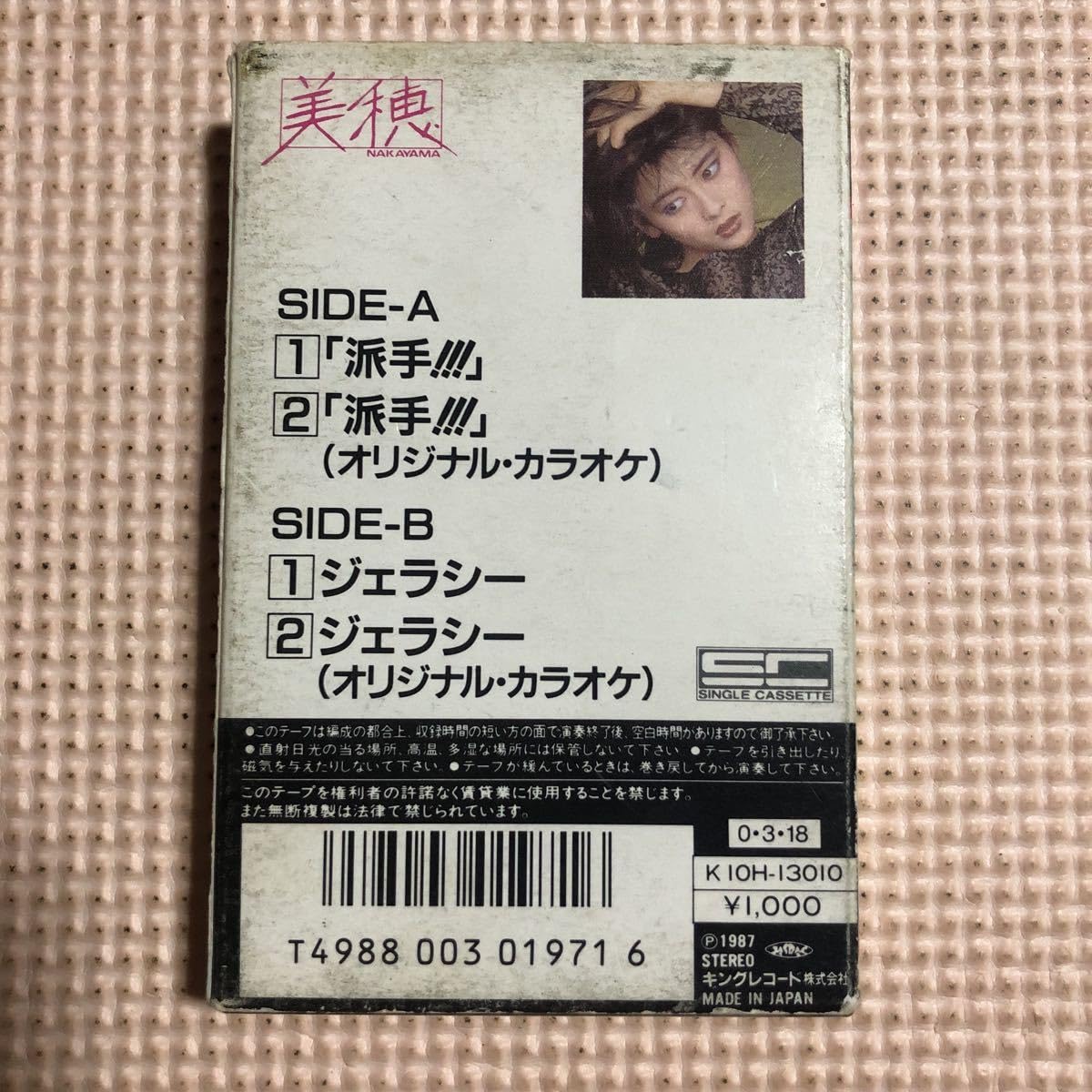 Amazon.co.jp: 中山美穂 派手＋カラオケ 国内盤シングルカセットテープ