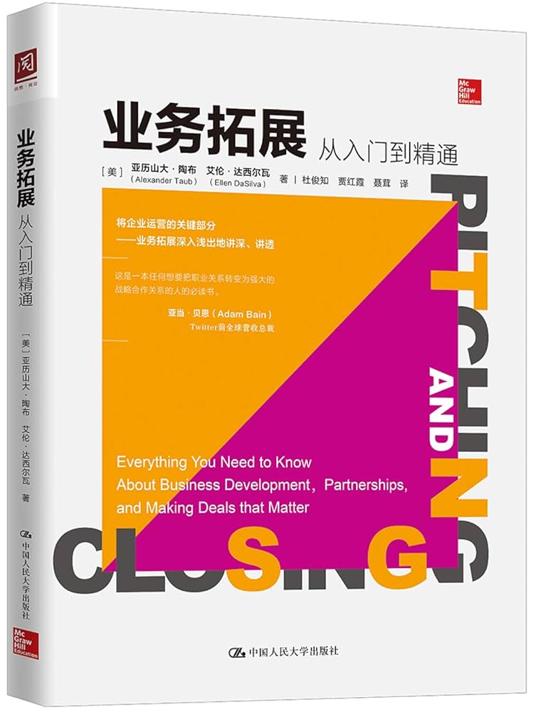 Amazon.com: Business development: from entry to proficient