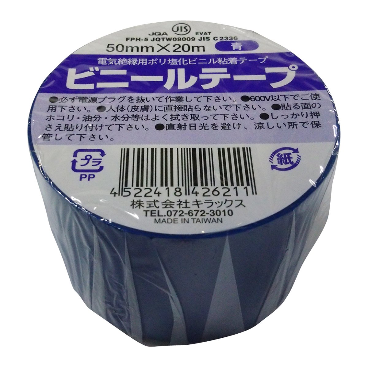 Amazon | ホクセツ ビニールテープ(4巻) 50mmX20M 青 | 絶縁テープ