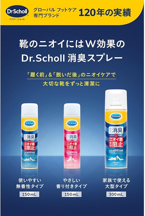 Dr. Scholl's Shoe Exclusive Deodorizing & Antibacterial Shoe Spray Instant Deodorizing x Antibacterial & Mold Resistant 48-Hour Deodorizing Effect Lasts Made in Japan Fragrance-Free 150mL x 2 Pieces