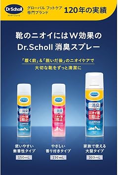 Dr. Scholl's Shoe Exclusive Deodorizing & Antibacterial Shoe Spray Instant Deodorizing x Antibacterial & Mold Resistant 48-Hour Deodorizing Effect Lasts Made in Japan Fragrance-Free 150mL x 2 Pieces