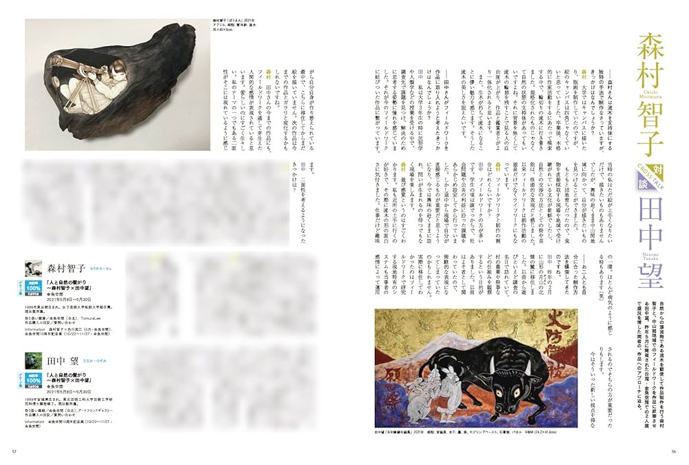 ARTcollectors'(アートコレクターズ) 2022年 2月号 | 生活の友社