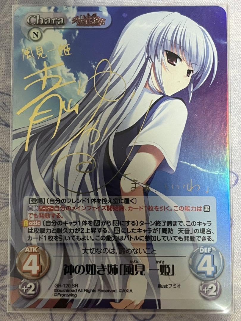カオス　chaos 風見一姫 サインカード Chaos (カオス) グリザイア 神の如き姉「風見 一姫」 サイン