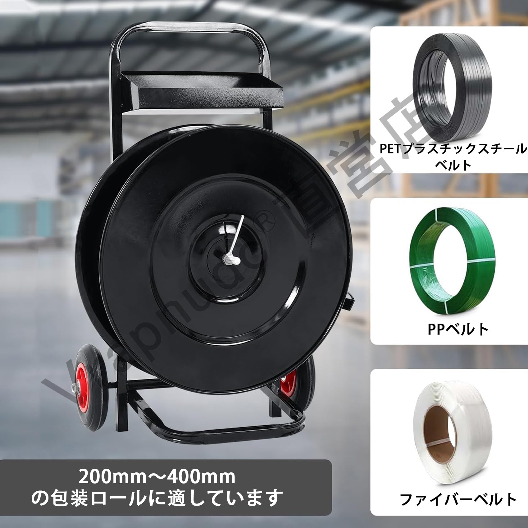 Amazon.co.jp: 自動梱包機用 PPバンドリール 高耐久ストラップカート