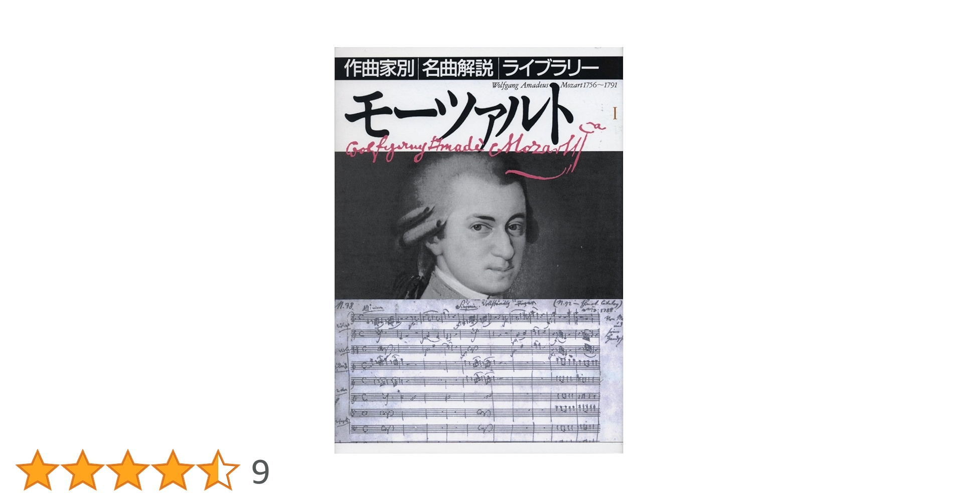モーツァルト☆オペラ名曲全集☆音楽之友社 モーツァルト☆オペラ名曲全集☆音楽之友社 モーツァルト Ⅰ - 音楽之友社