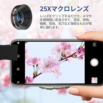 スマホ用の便利なクリップ式マクロレンズで、マクロ写真が楽しめる スマホカメラレンズ クリップ式 2in1 0.45倍 広角レンズ マクロ