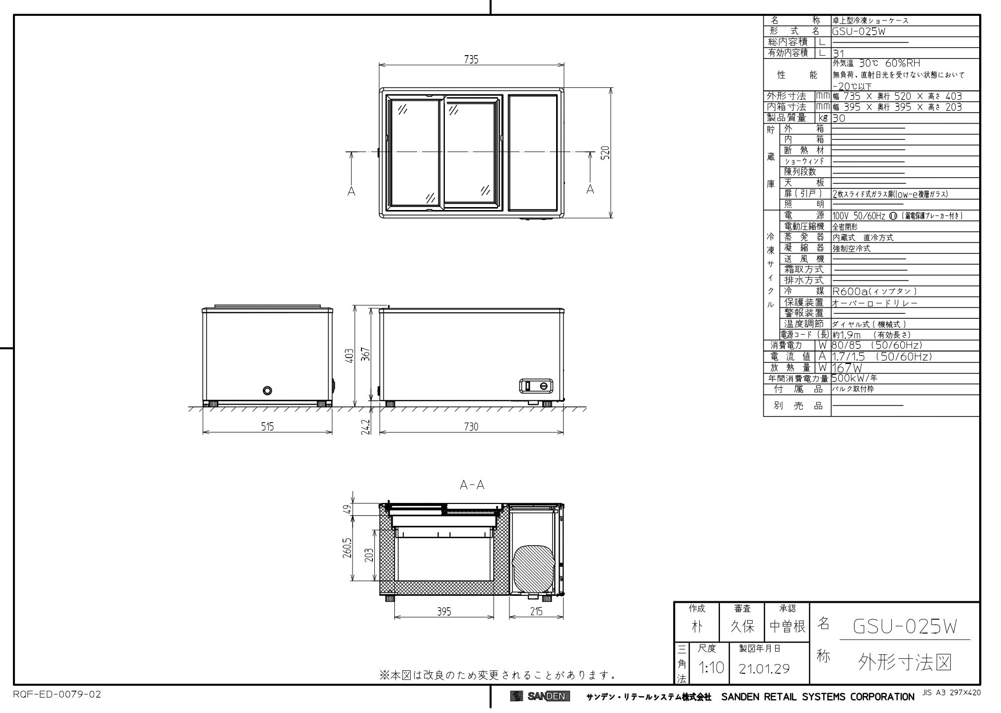 サンデン 冷凍ショーケースGSU-W102