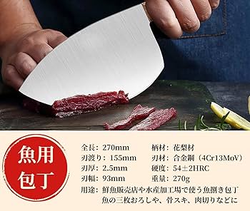 Amazon | Irai Utaki 包丁 魚用包丁 刃渡り155mm 釣った魚を
