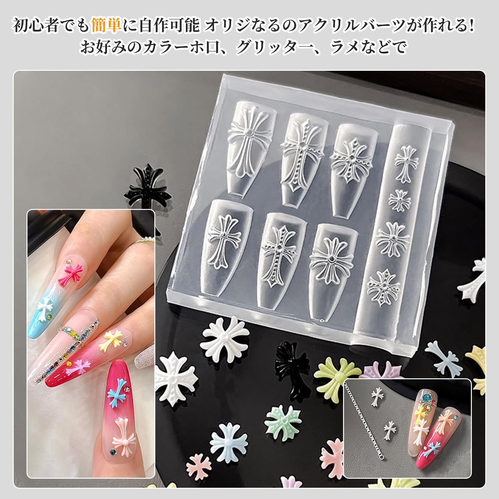 3D シリコンモールド クロスネイルパーツ 3D シリコンモールド クロス
