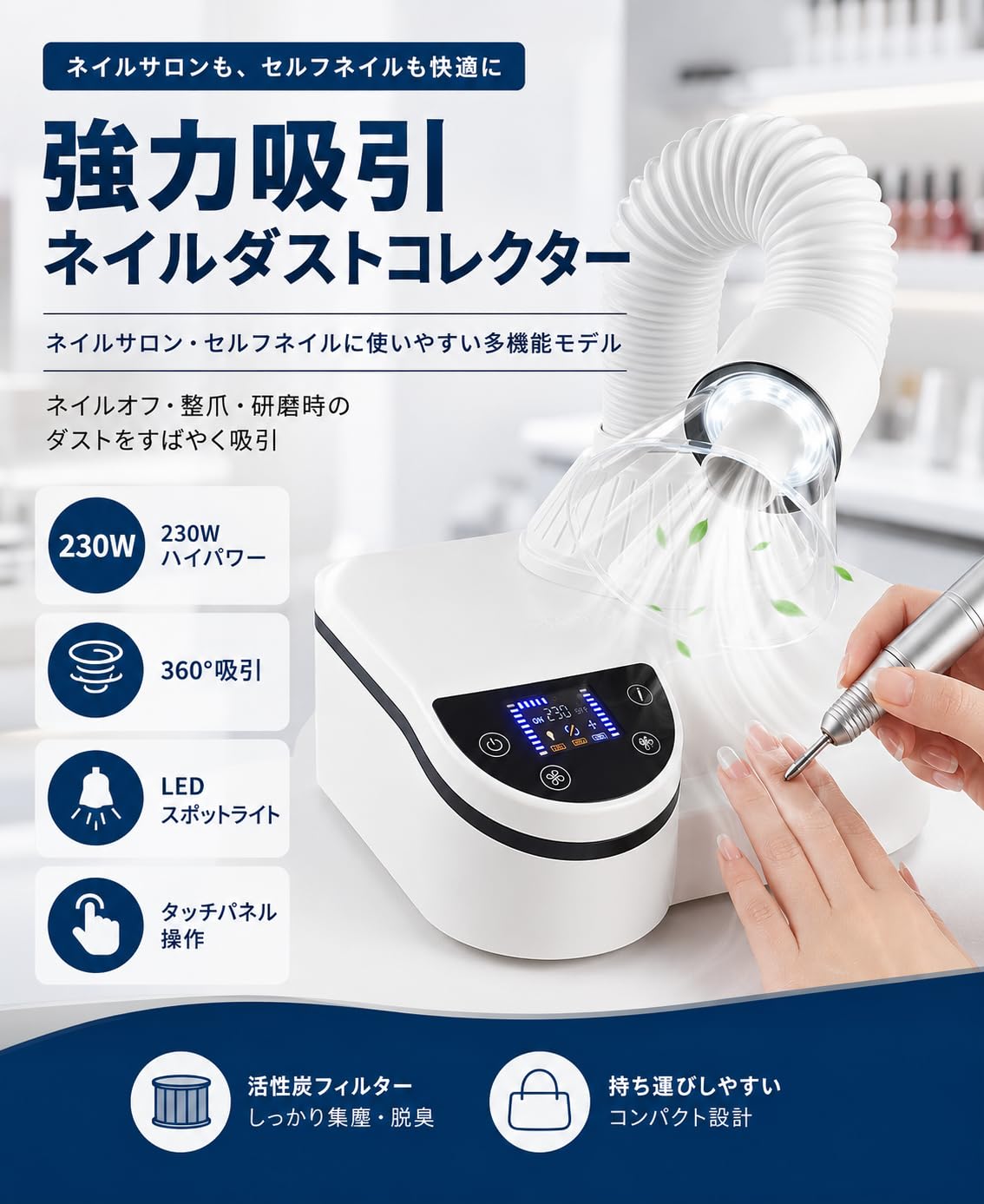 ネイル集塵機 M230 フレキシブルホース付き ※別売フィルター付 Amazon.co.jp: XFFX ネイル 集塵機 美甲吸尘器 卓上集塵機 230W
