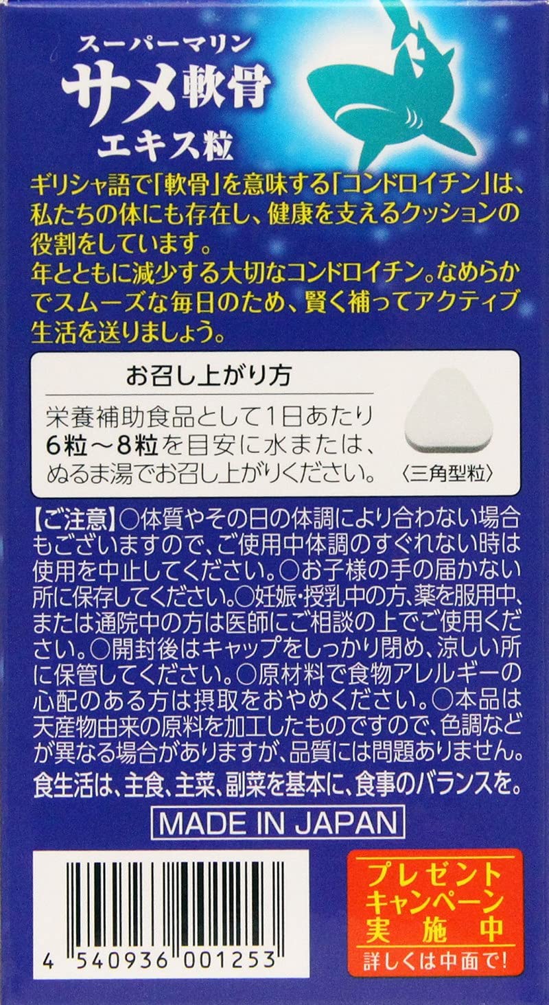 Amazon | 【3個セット】 スーパーマリンサメ軟骨エキス粒 240粒
