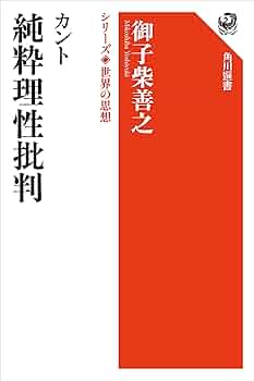 どのように判断するか: カントとフランス現代思想 どのように判断するか: カントとフランス現代思想 | ジャン