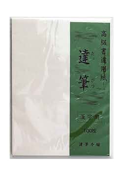 書道 半紙 honsoumizarashi.jpg?v=1734572981