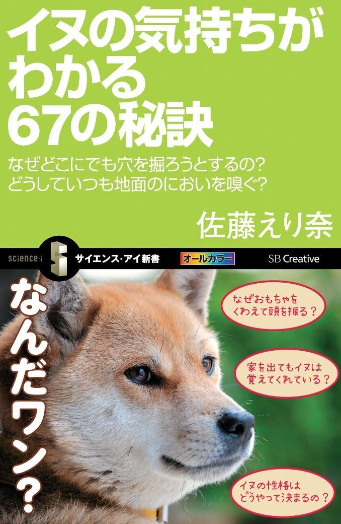 Inu no kimochi ga wakaru rokujunana no hiketsu : Naze doko ni demo ana o horo to suruno doshite itsumo jimen no nioi o kagu.