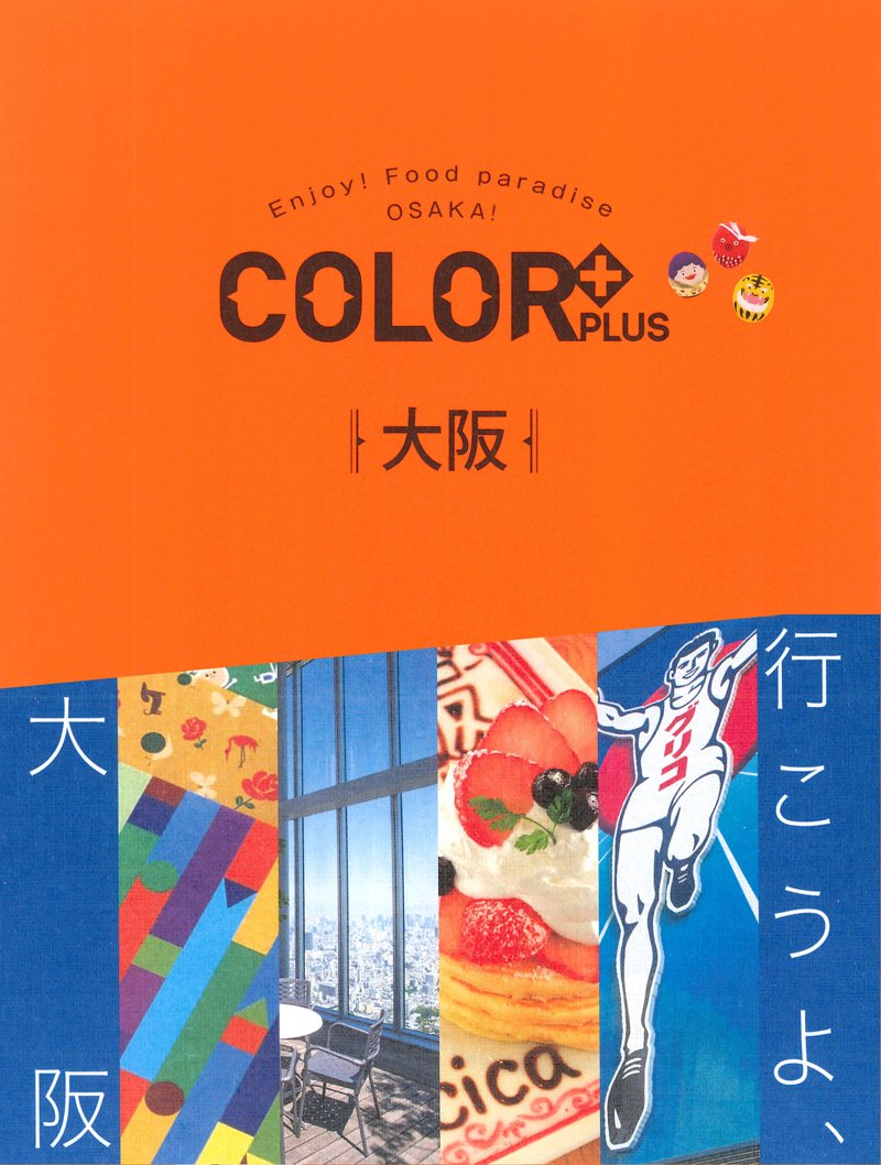 Color カラープラス 大阪 Color Plus 昭文社 旅行ガイドブック 編集部 本 通販 Amazon