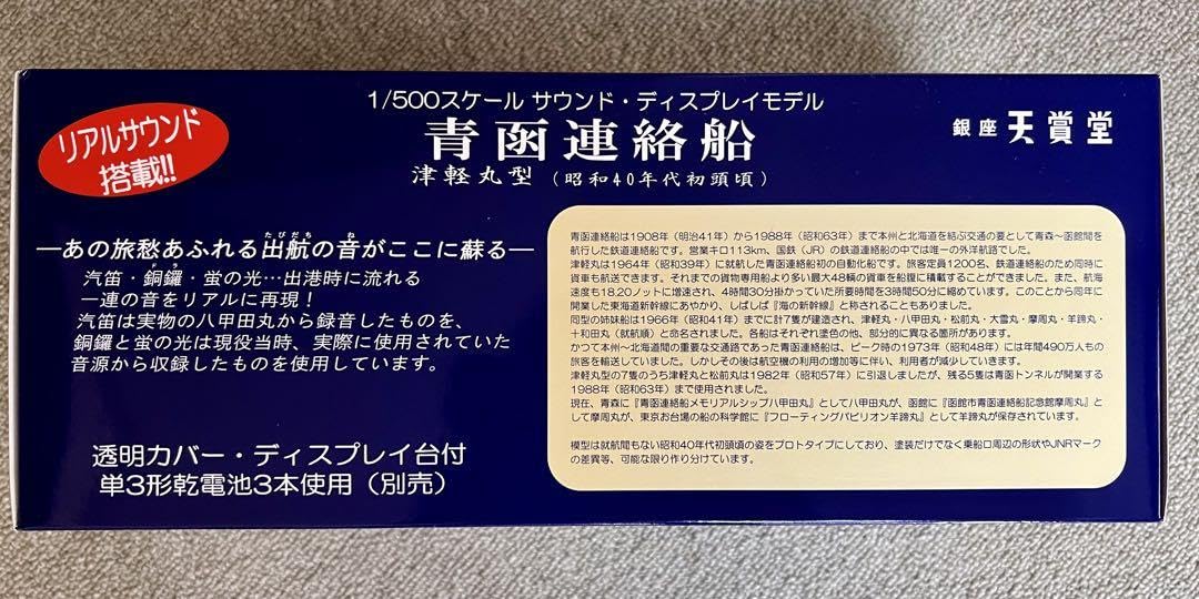 Amazon | 天賞堂 青函連絡船 松前丸 1500 サウンドディスプレイモデル