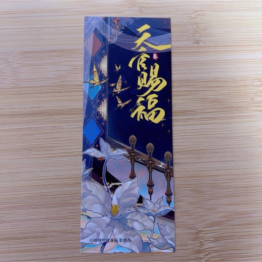 天官賜福 しおり 4枚セット