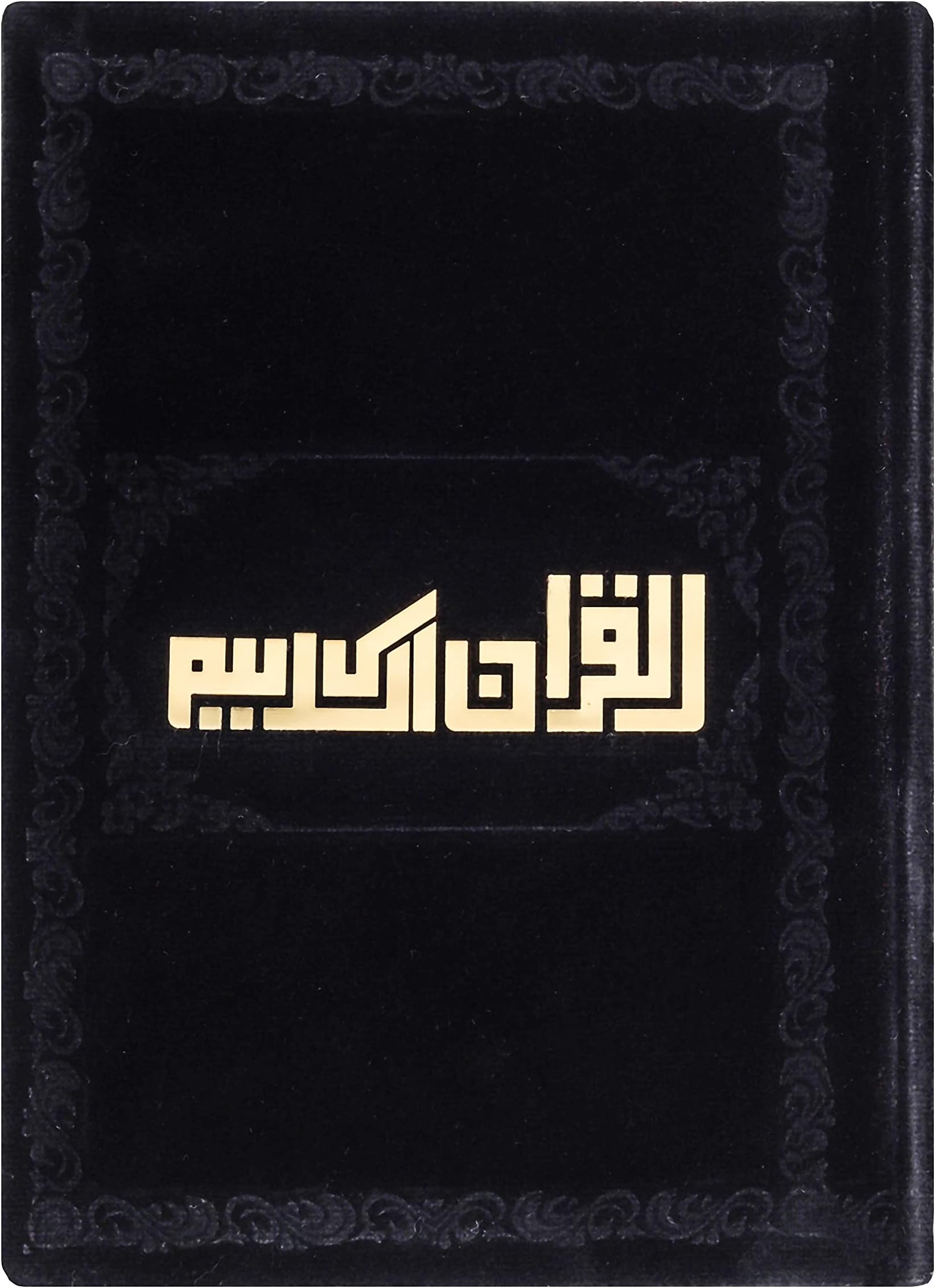 Al-Qur’an al-kareem with Velvet engraved cover (Ref. No. 123) Black