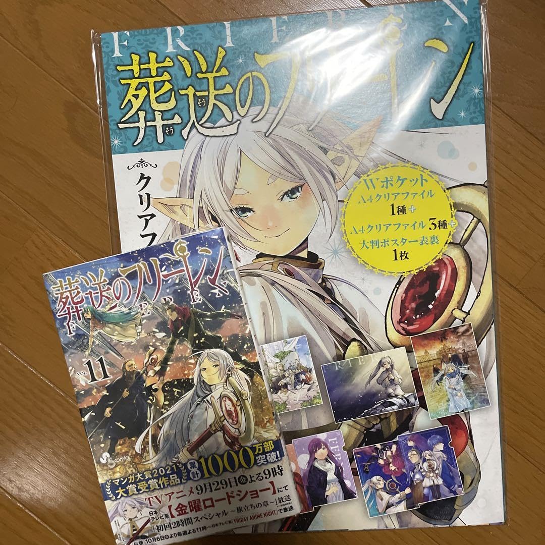 Amazon.co.jp: 葬送のフリーレン 11巻 クリアファイルブック サンデー