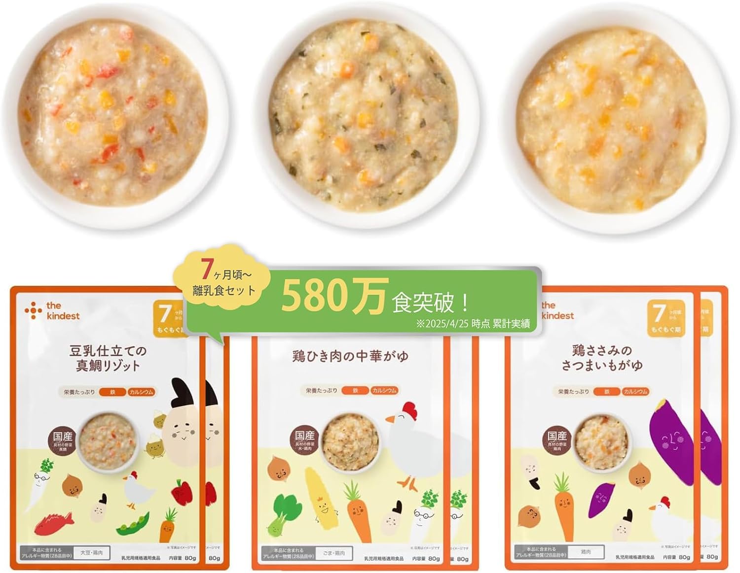 【カインデスト】離乳食 ベビーフード [