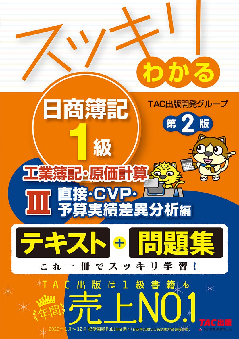 スッキリわかる日商簿記1級工業簿記•原価計算セット スッキリわかる日商簿記1級 商業簿記・会計学 (4) 企業結合