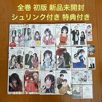 薫る花は凛と咲く 全巻 特典付き Amazon.co.jp: 薫る花は凛と咲く 全巻 初版 シュリンク付き 特典