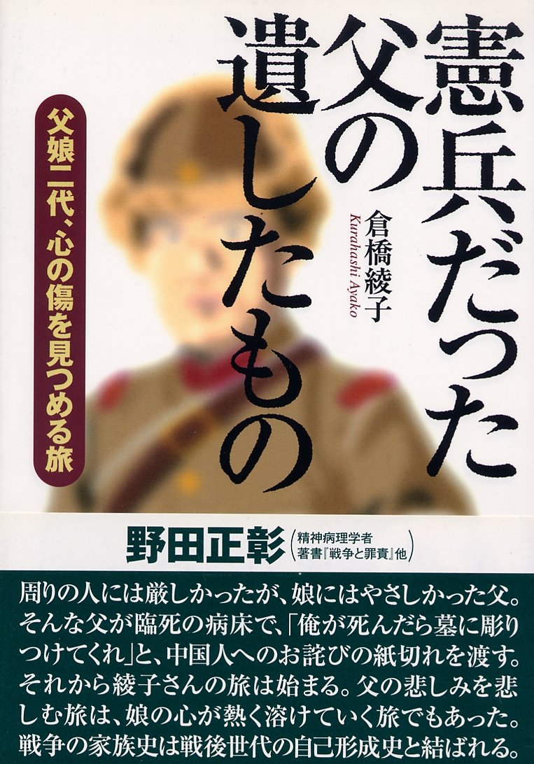 殉国憲兵の遺書 日本憲兵、正史・日本憲兵、外史・殉国憲兵の遺書・憲友会四十年