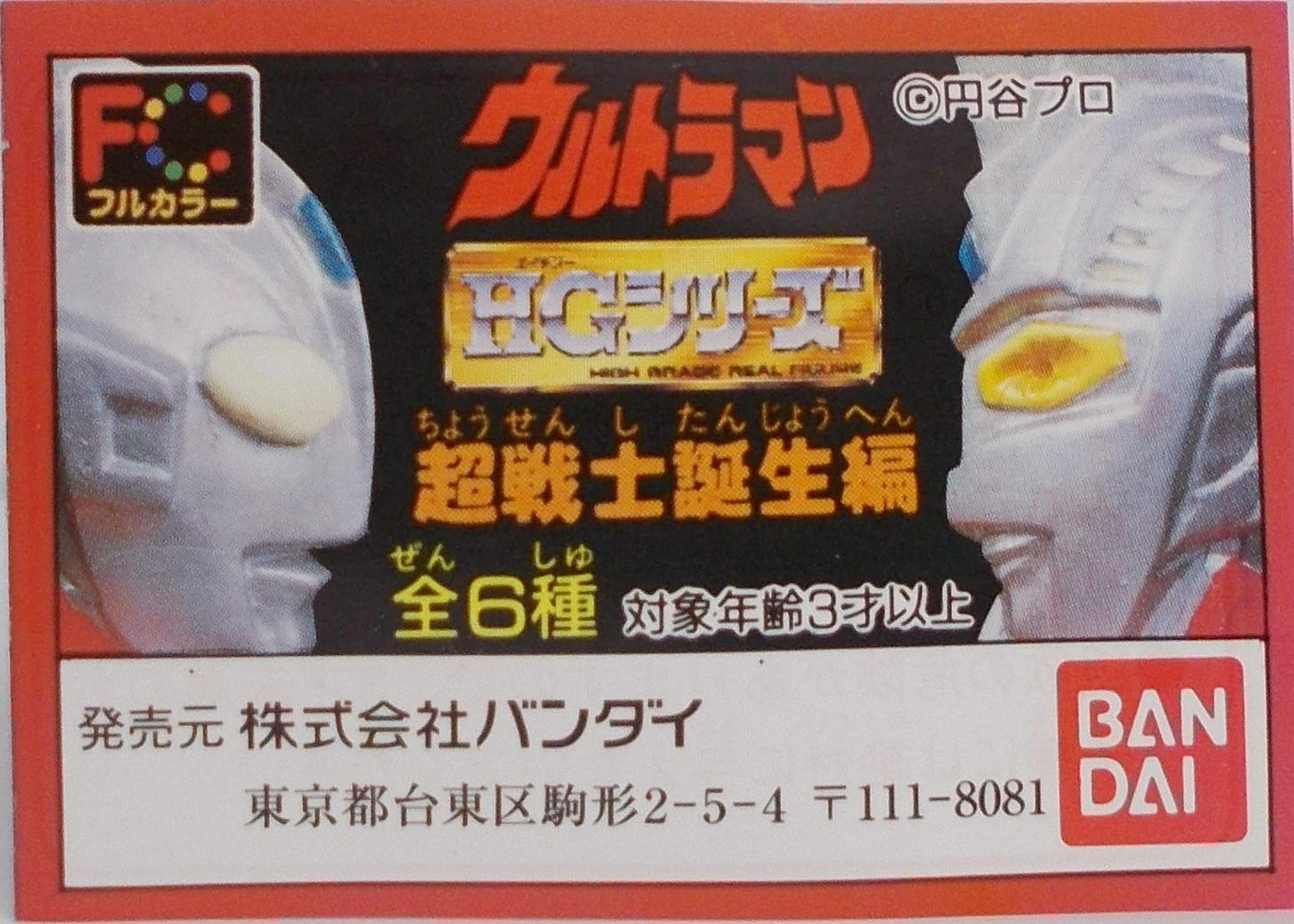 ウルトラマンナイス 激レア]ブルマァクソフビ ニセウルトラマン