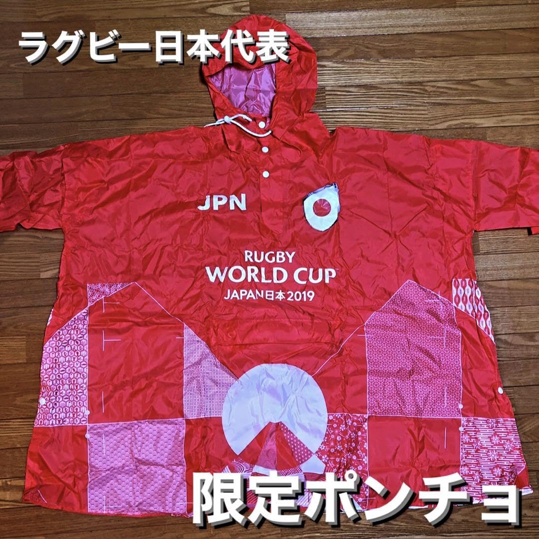 Amazon.co.jp: W杯 ラグビー 日本代表 ポンチョ : ファッション