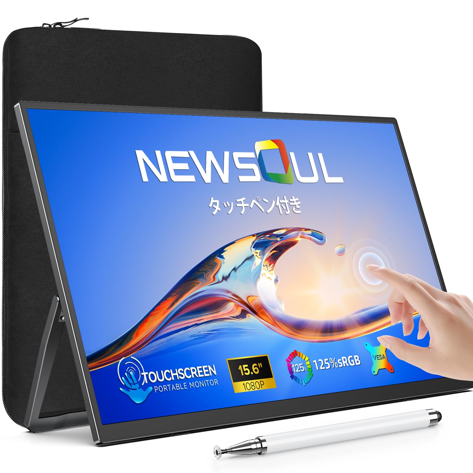 【新登場タッチペン付き】タッチパネル モバイルモニター 15.6インチ 付属ケース タッチモニター Newsoul FHD 1080P IPS 非光沢 125% sRGB VESA対応 液晶 ポータブルモニター USB-C/Mini HDMI 軽薄型 Windows/PC/Mac/タブレット/Android/スマホ ゲーミング 在宅勤務 リモートワーク テレワーク 携帯 セカンドモニター