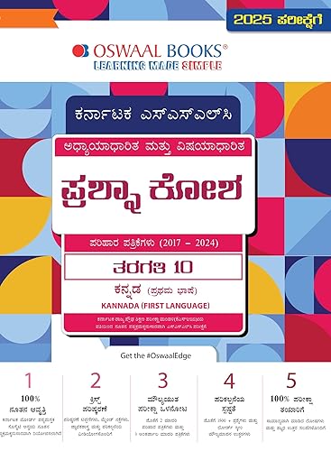 Oswaal Karnataka SSLC Chapterwise &amp; Topicwise Question Bank Class 10 Kannada 1st Language Book (Kannada Medium) Book (For 2025 Board Exam)