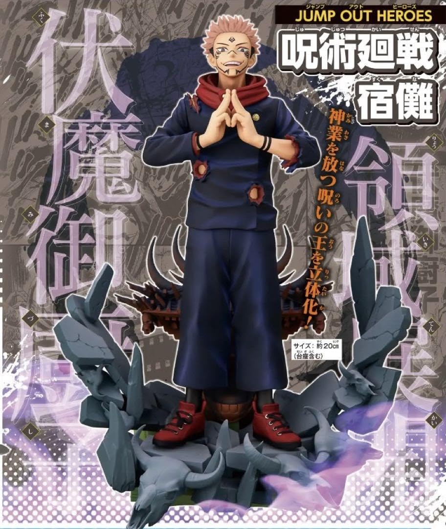 Amazon.co.jp: JUMP OUT HEROES 両面宿儺 フィギュア 約20cm : おもちゃ