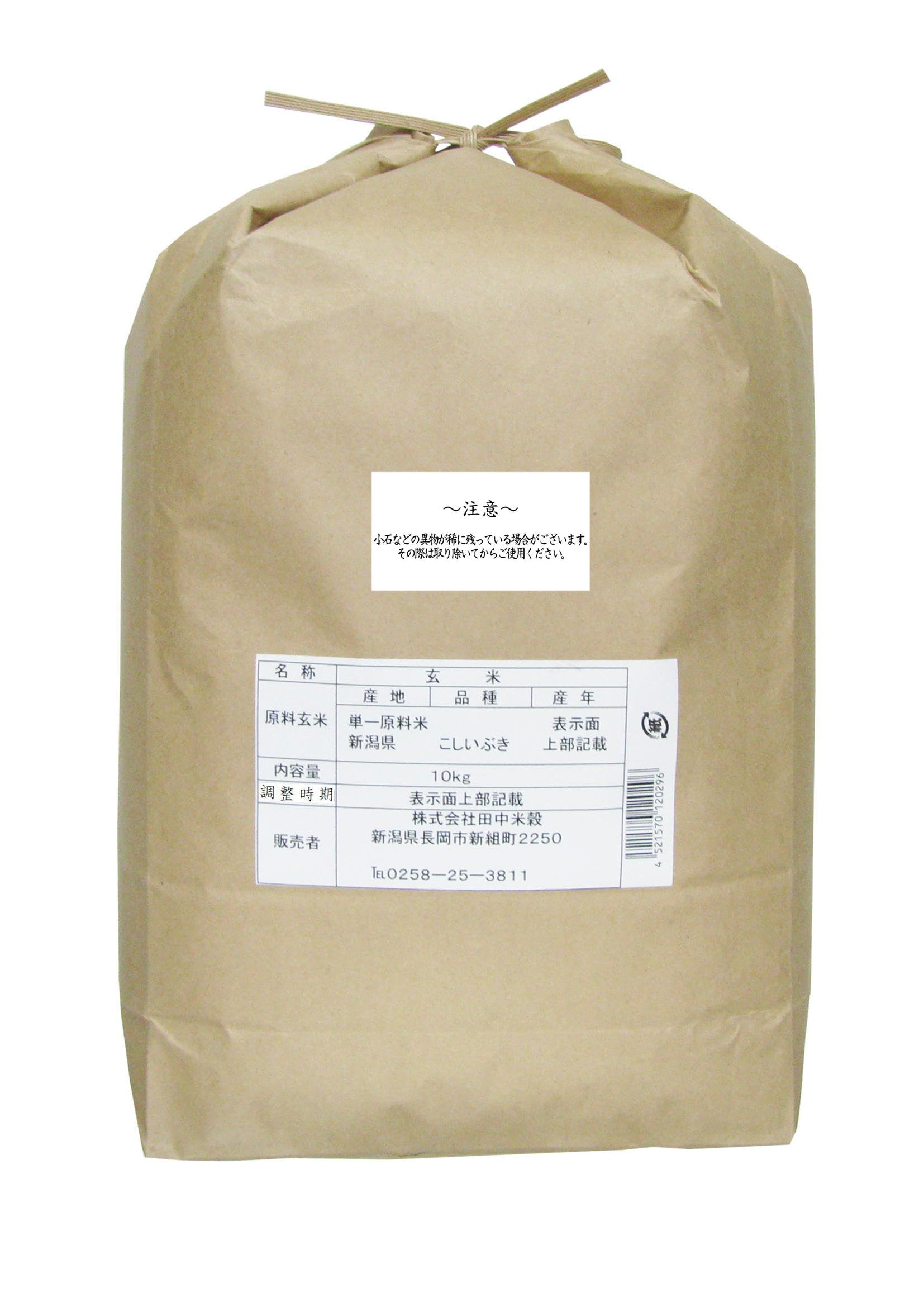 田中米穀 新潟産 こしいぶき 玄米 10kg 令和7年産