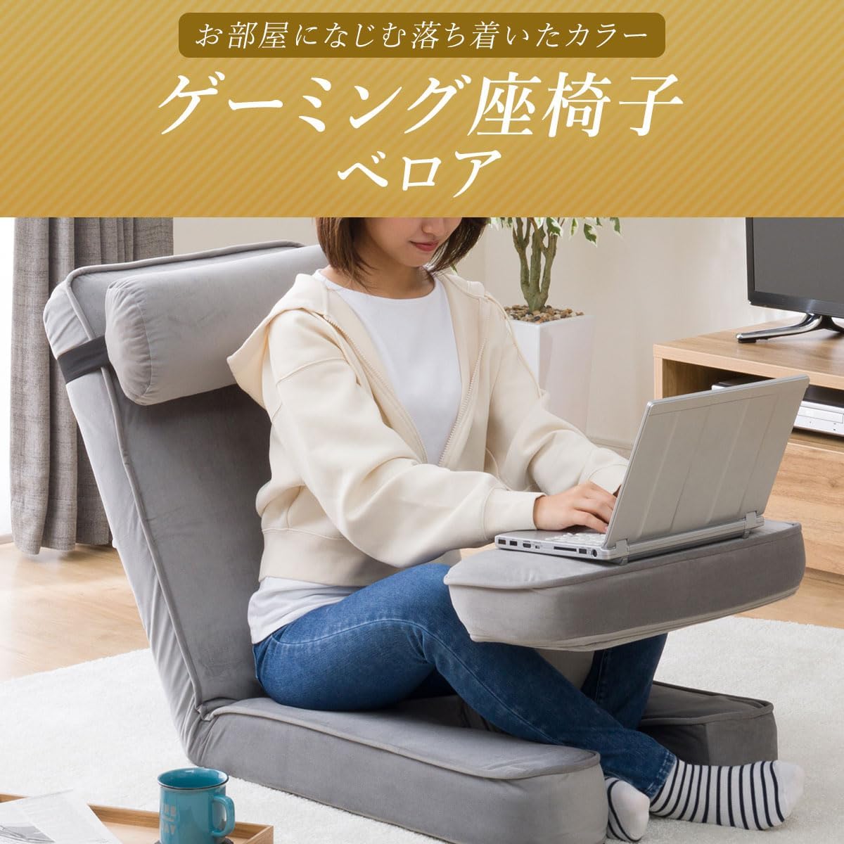 ニトリ(NITORI) ゲーミング座椅子2 ベロア グレー 幅49×奥行88×高