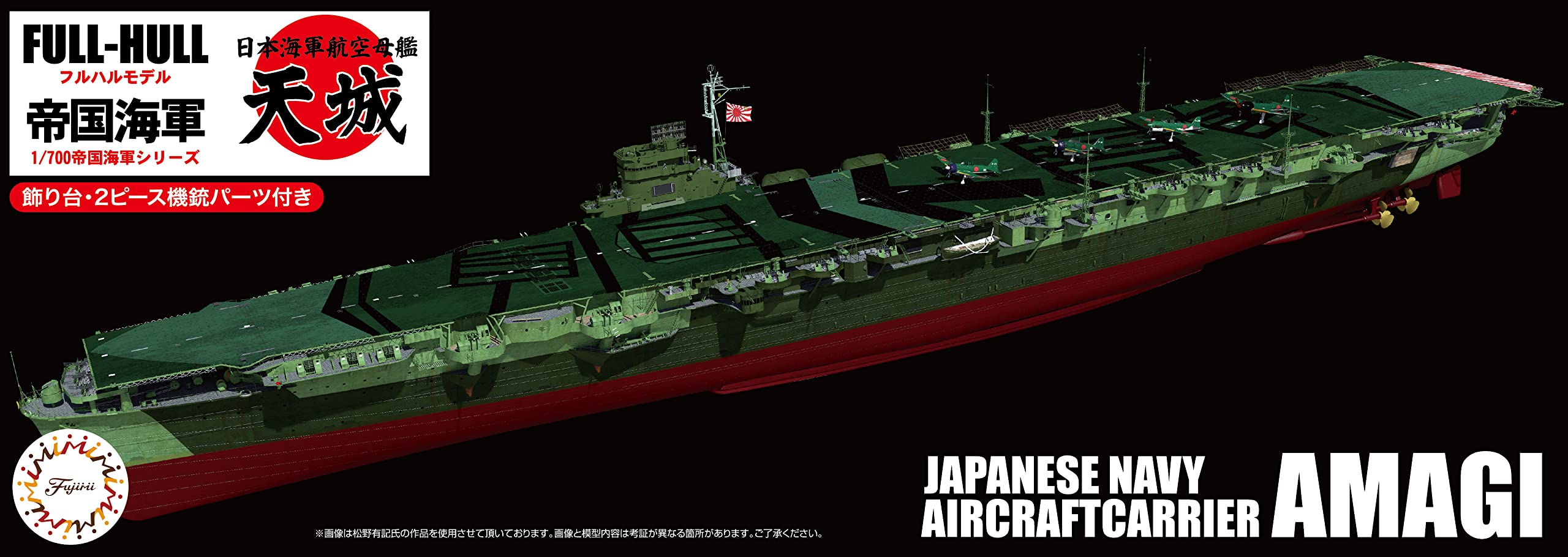 フジミ模型 1/700 帝国海軍航空母艦 赤城 フルハルモデル g6bh9ry Amazon | フジミ模型 1/700 帝国海軍シリーズ No.14 日本海軍
