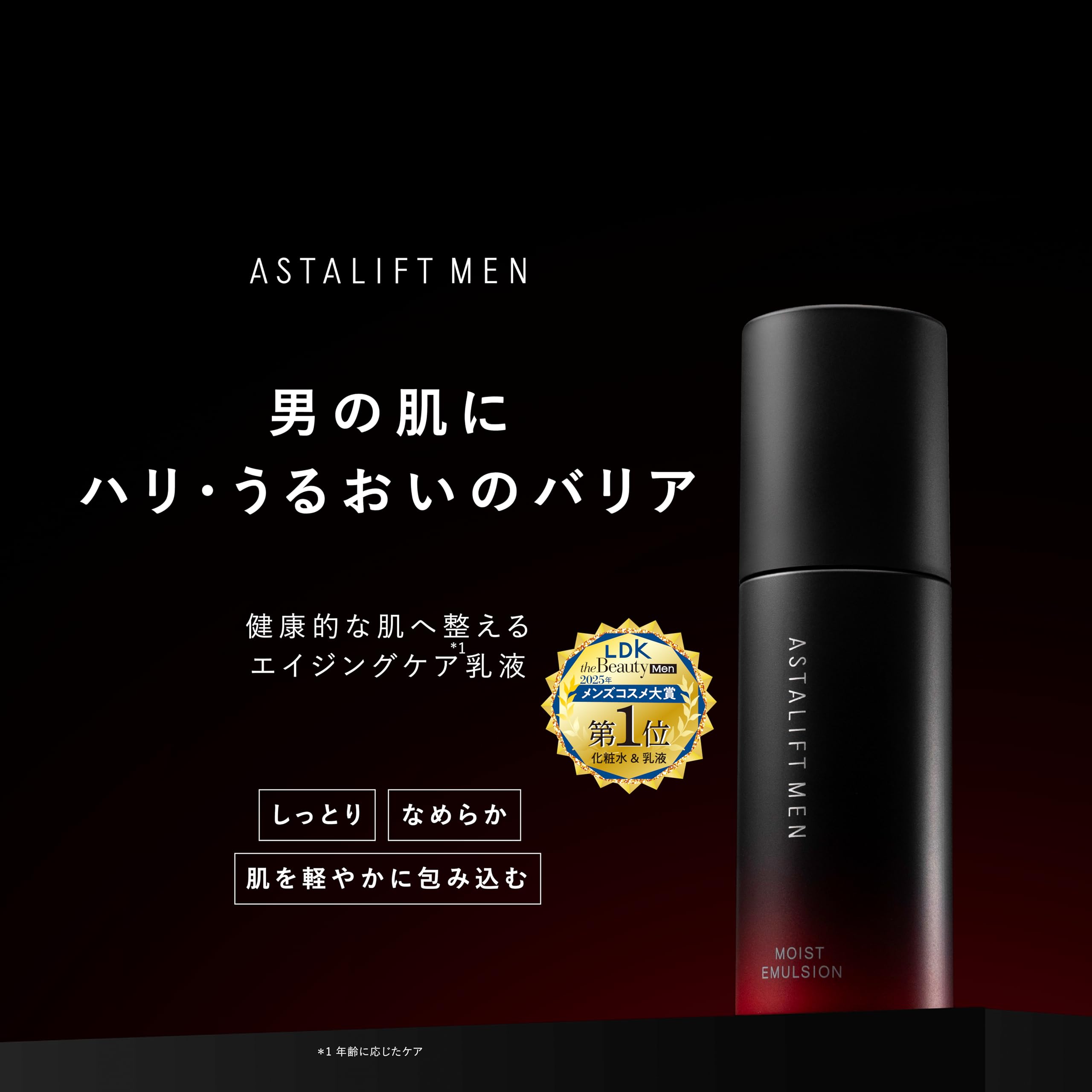Amazon | アスタリフト メン (ASTALIFT MEN) モイストエマルジョン