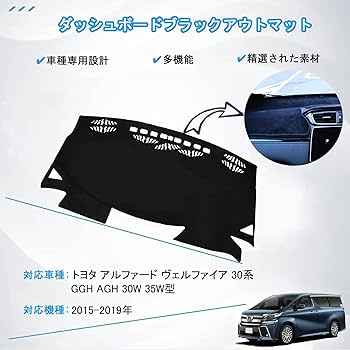 トヨタ30アルファード専用ダッシュマット、ラグマット