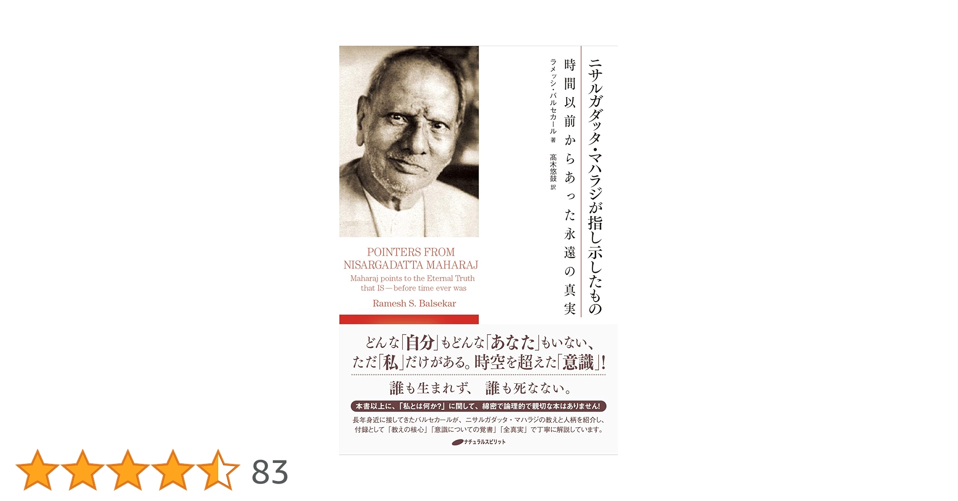 ニサルガダッタ・マハラジが指し示したもの 時間以前からあった永遠の真実 71c3Rp5GZFL.jpg_BO30,255,255,