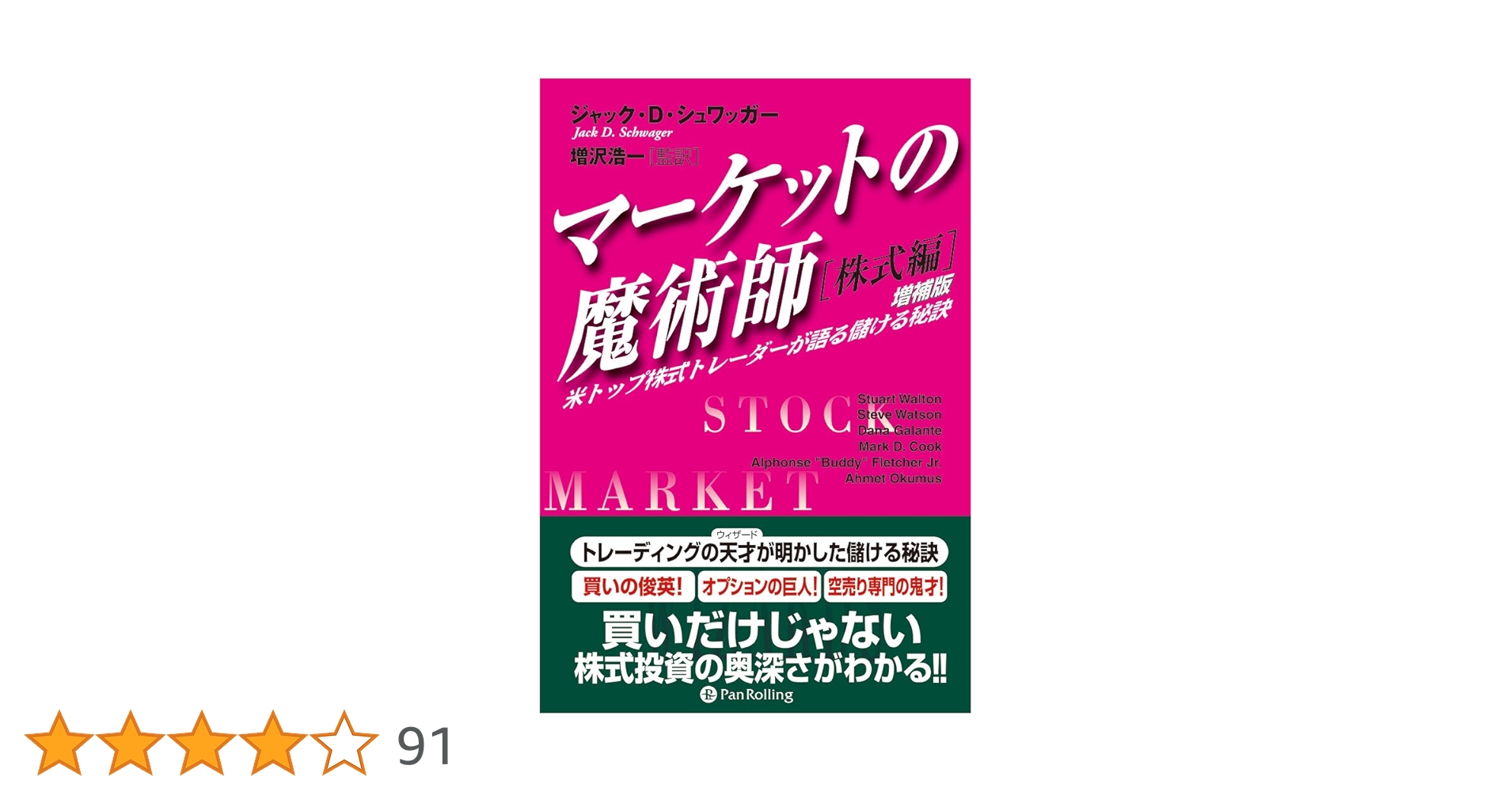 Amazon.co.jp: マーケットの魔術師 株式編 増補版 eBook : ジャック・D