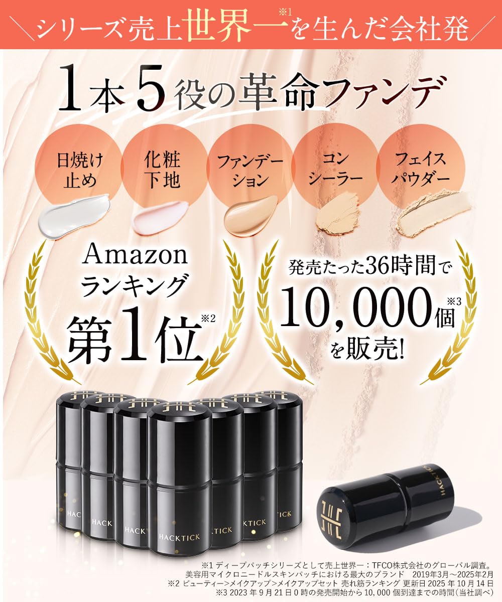 Amazon | 【革命ファンデ】1本でベースメイク完了 北の快適工房
