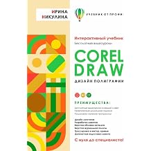 CORELDRAW. Russian Edition