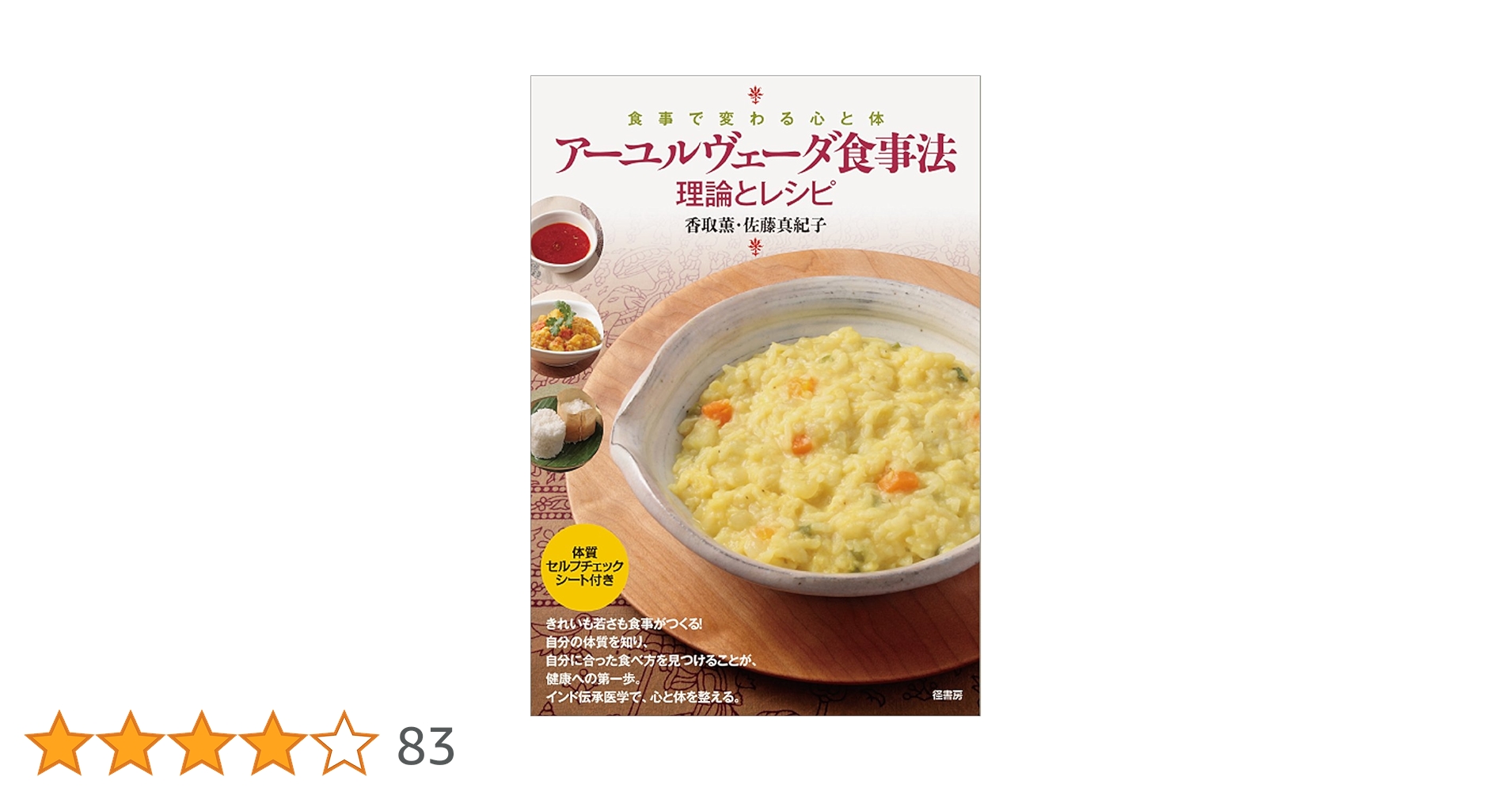 アーユルヴェーダの食事療法 61e4X8ArqVL._UF350,350_QL50_.jpg