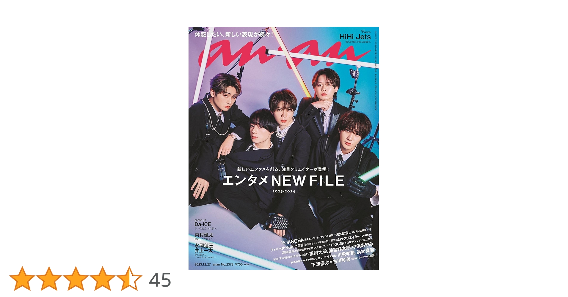 anan(アンアン)2023/12/27号 No.2378[エンタメ NEW FILE 2023