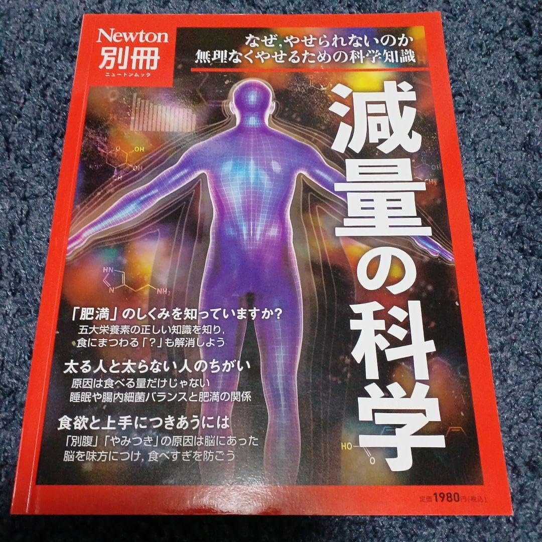 Newton別冊 18冊 月刊ニュートン2024.1月号〜2025.6月号 計18冊