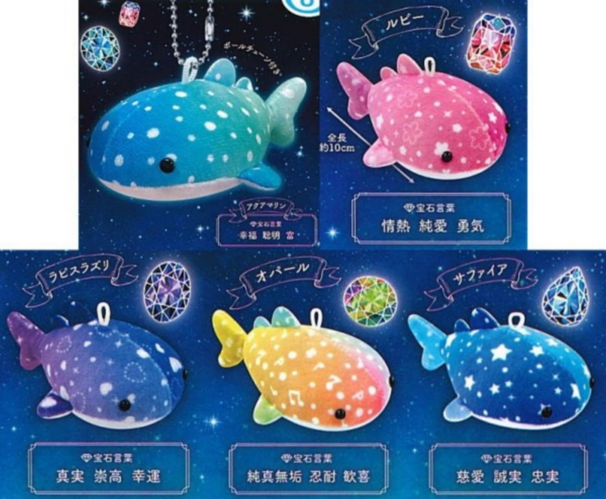 Amazon | 幸せのジンベエザメぬいぐるみ 宝石カラー × 全5種セット