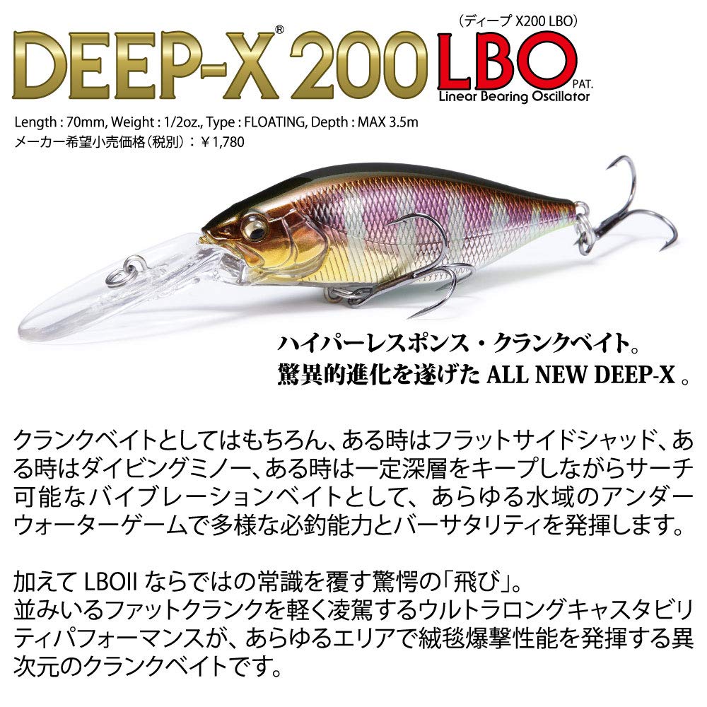 Amazon | DEEP-X 200 LBO(ディープX 200 LBO) MG モロコ | メガバス