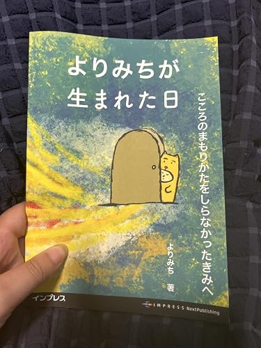 こころのまもりかたを、文字の読めない子にも伝えられる素敵な絵本