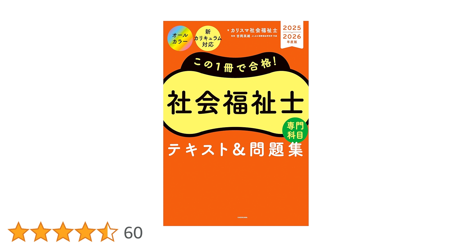 社会福祉士テキスト新品 Amazon.co.jp: この1冊で合格！ 社会福祉士 テキスト＆問題集 【専門