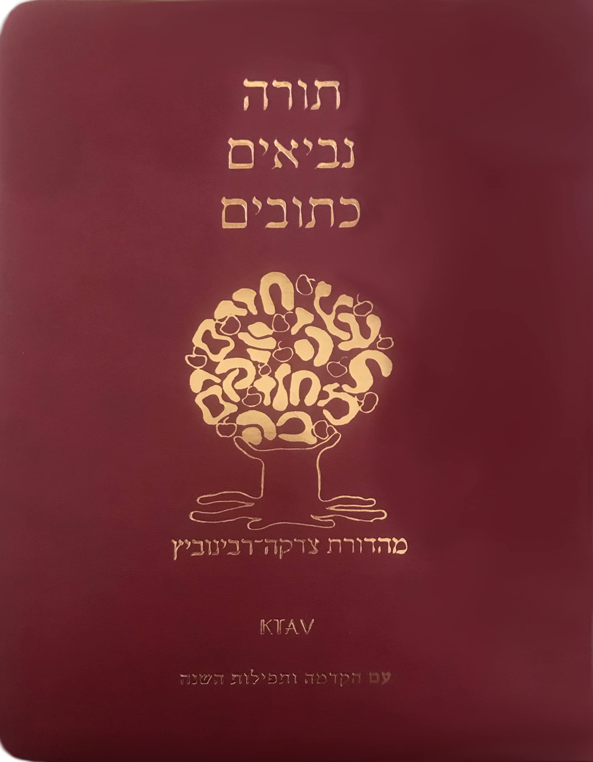 The Tanakh (Hebrew Edition)