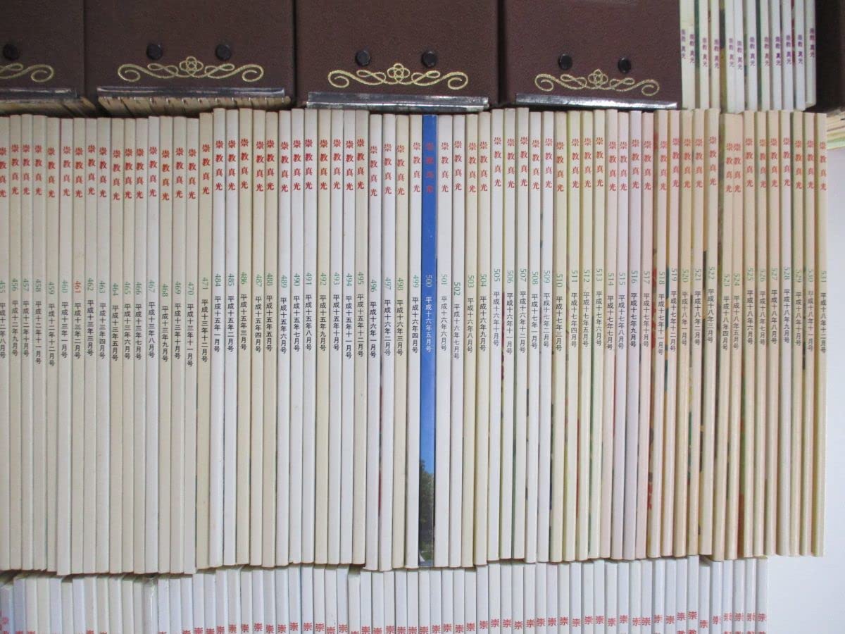 Amazon.co.jp: 03)不可超希少雑誌真光 昭和55年-平成29年 約270冊大量
